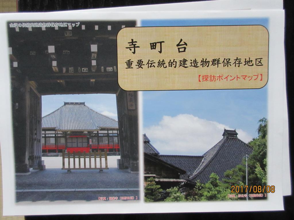 Teramachiya Wind Bell Temple Guest House Kanazawa Exterior photo